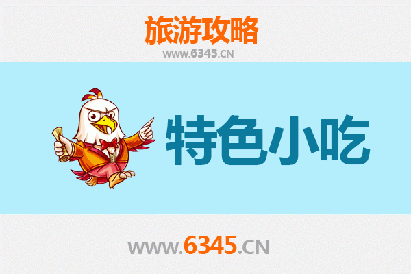 湘西吉首必吃特色小吃攻略